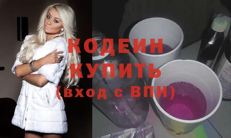 Кодеин напиток Lean (лин)  Зея 